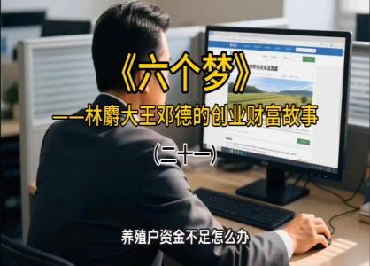 六个梦（二十一）