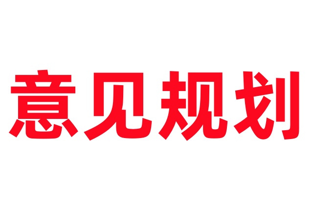 陕西印发中药产业发展意见及规划